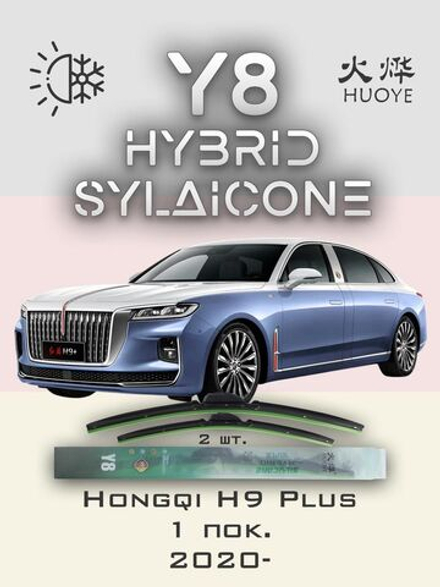 Щетки стеклоочистителя HUOYE Y8 600/550 мм на Hongqi H9Plus | Push button