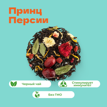 Чай Черный Принц Персии
