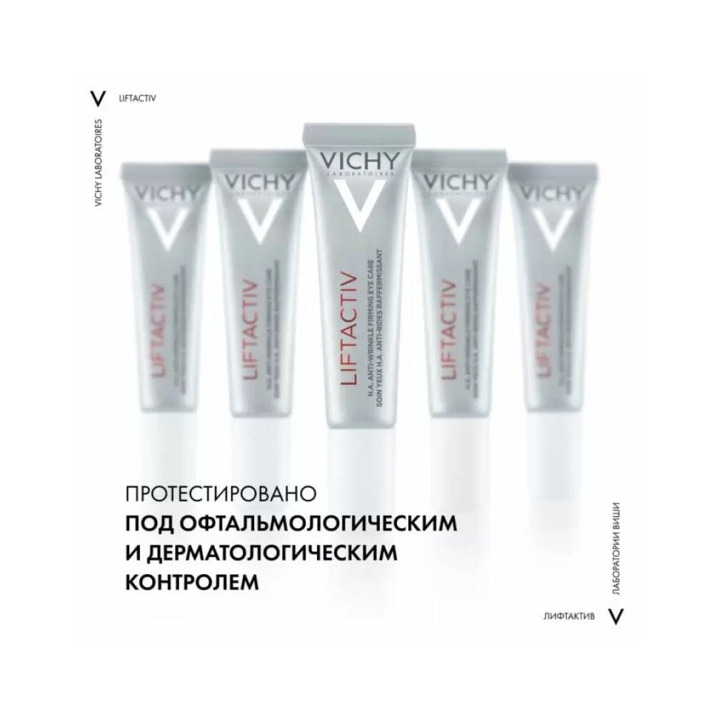 Vichy Liftactiv Supreme Антивозрастной крем для контура глаз, 15 мл