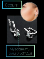 Серьги с муассанитами