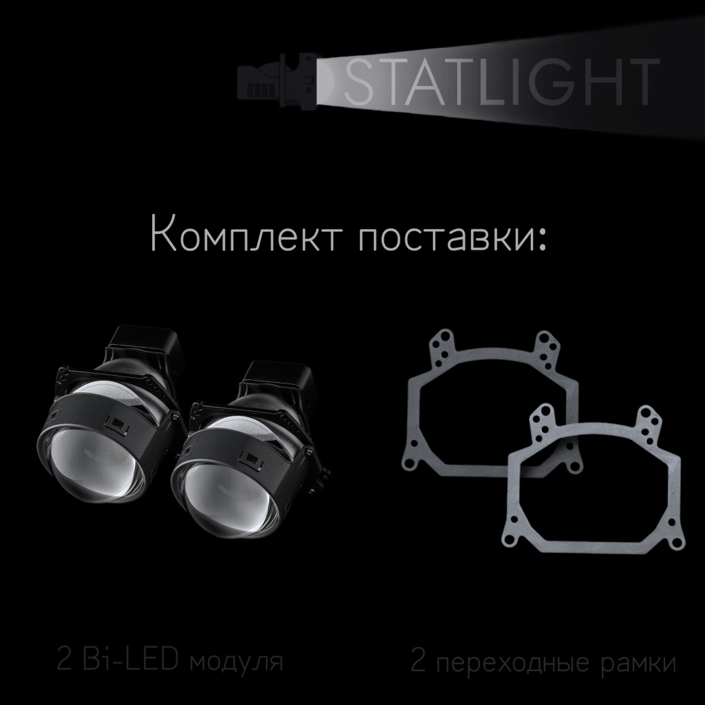 Bi led линзы 3.0 для фар на Renault Koleos 2007-2011, би лед линзы Statlight A-Four, комплект 2 шт