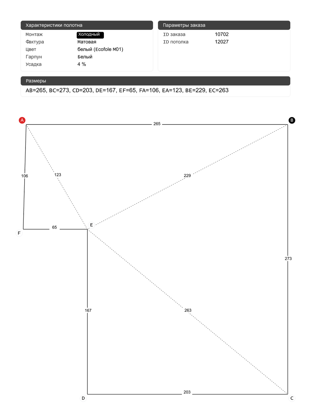 Матовый натяжной потолок 6.2 м2