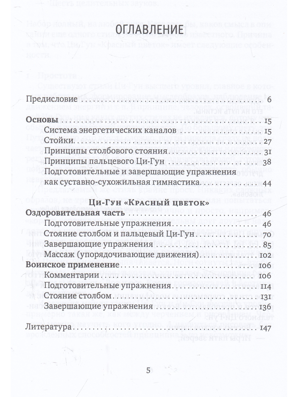 Полный традиционный комплекс Ци-Гун "Красный цветок" 2-е изд.