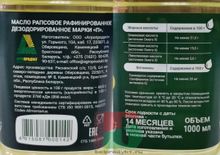 Белорусское масло рапсовое &quot;Oily&quot; 1л. Агропродукт - купить с доставкой по Москве и области