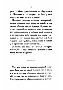 Путешествие маршала Мармона, герцога Рагузского, в Венгрию, Трансильванию, Южную Россию, по Крыму и берегам Азовского моря, в Константинополь, некоторые части Малой Азии, Сирию, Палестину и Египет. Том 4 | Мармон Огюст Фредерик Луи Виес де
