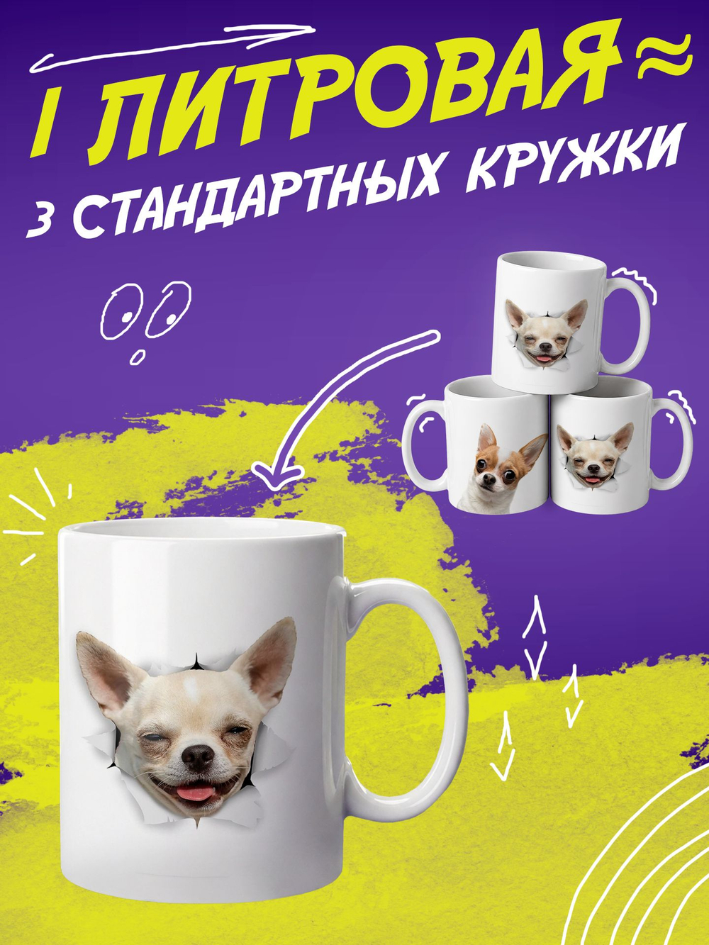 Кружка литровая "Далматины"