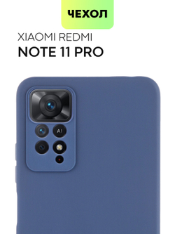Чехол BROSCORP для Xiaomi Redmi Note 11 Pro и Xiaomi Redmi Note 12 Pro 4G оптом (арт. XM-RN11PRO-COLOURFUL-BLUE)