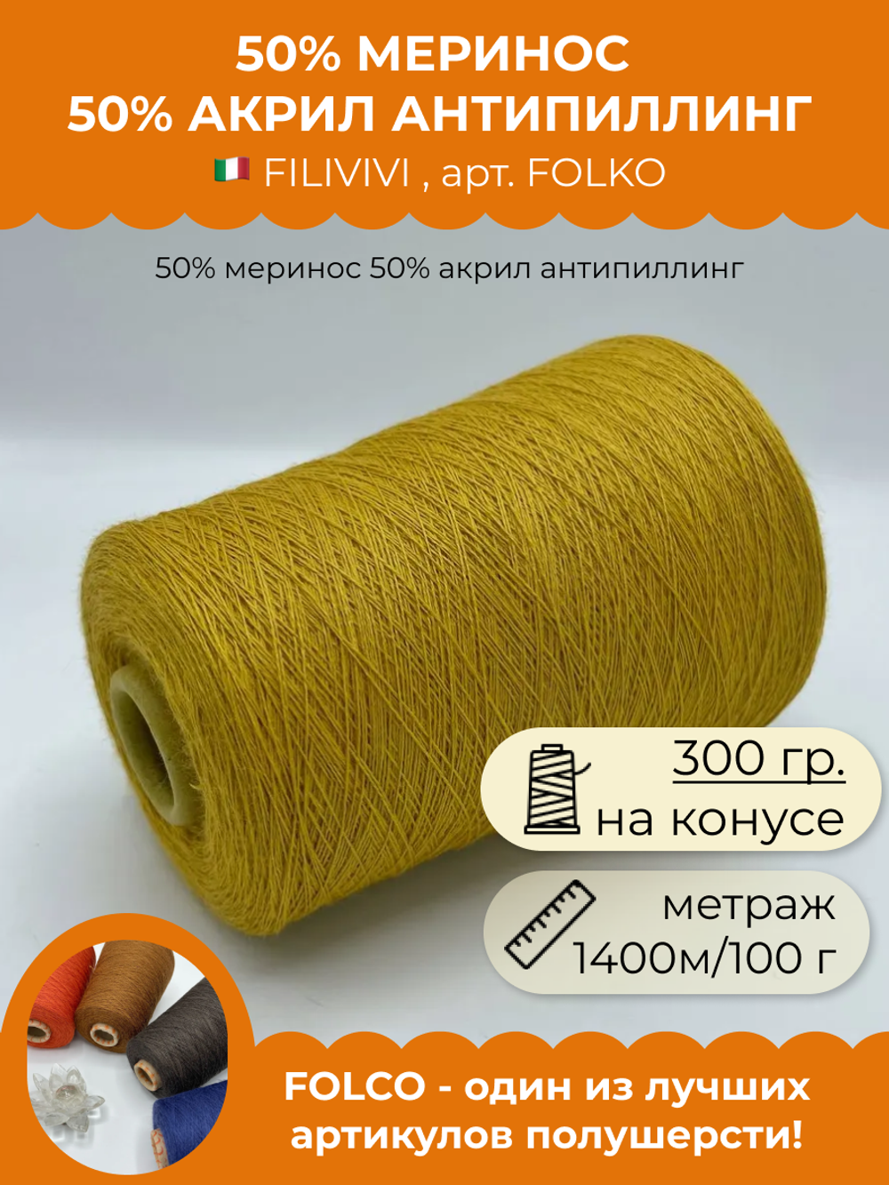 Пряжа для вязания 50% меринос 50% акрил антипиллинг (300 гр на конусе)