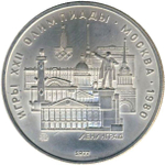 Russia, USSR, 5 Rubles 1977, XXII Olympic Games 1980 in Moscow - Leningrad (LMD), MS