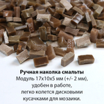 Цветная колотая смальта SM-Set-Toffee