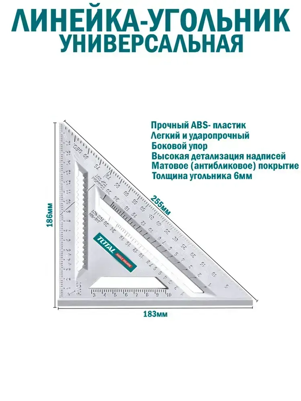 Угольник строительный. TOTAL Линейка угольник 180мм х 250мм, Пластик.