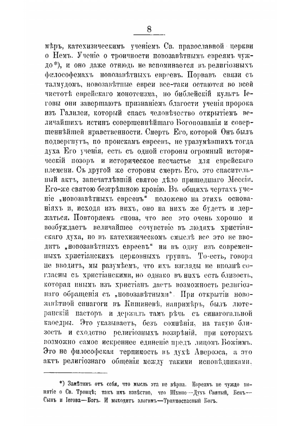 О религиозном движении евреев и распространении христианства между ними, с приложением объяснения важнейших мест Святого Писания, свидетельствующих об иисусе Христе, как лице Мессии и наставления, как вести дело миссионерства среди евреев | А. А. Алексеев