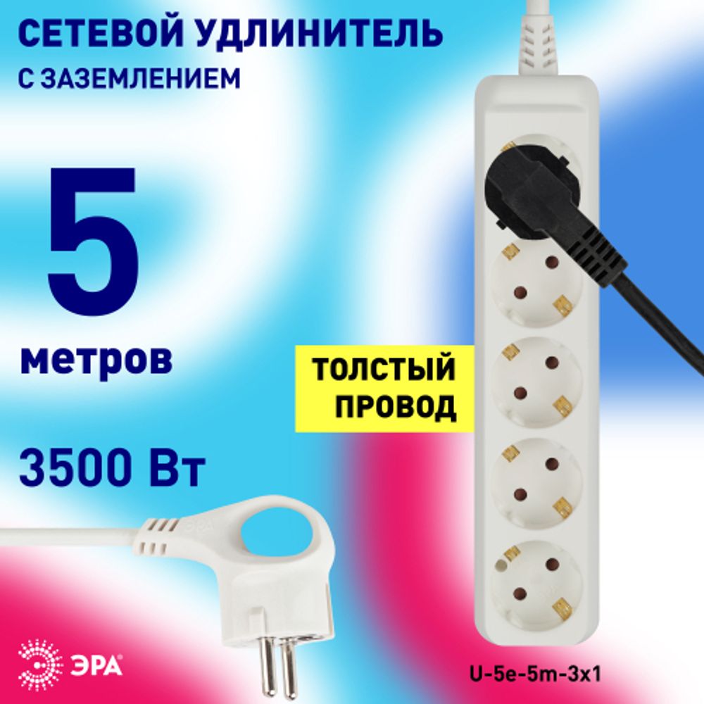 Удлинитель электрический ЭРА U-5e-5m-3x1 с заземлением 5 розеток 5м ПВС 3x1мм2 16А