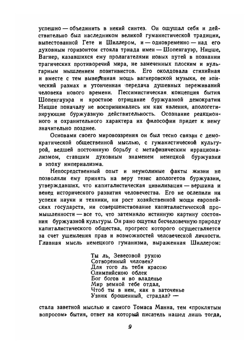 Собрание сочинений в десяти томах. Том I | Томас Манн