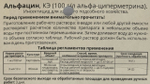 Альфацин 9 мл
