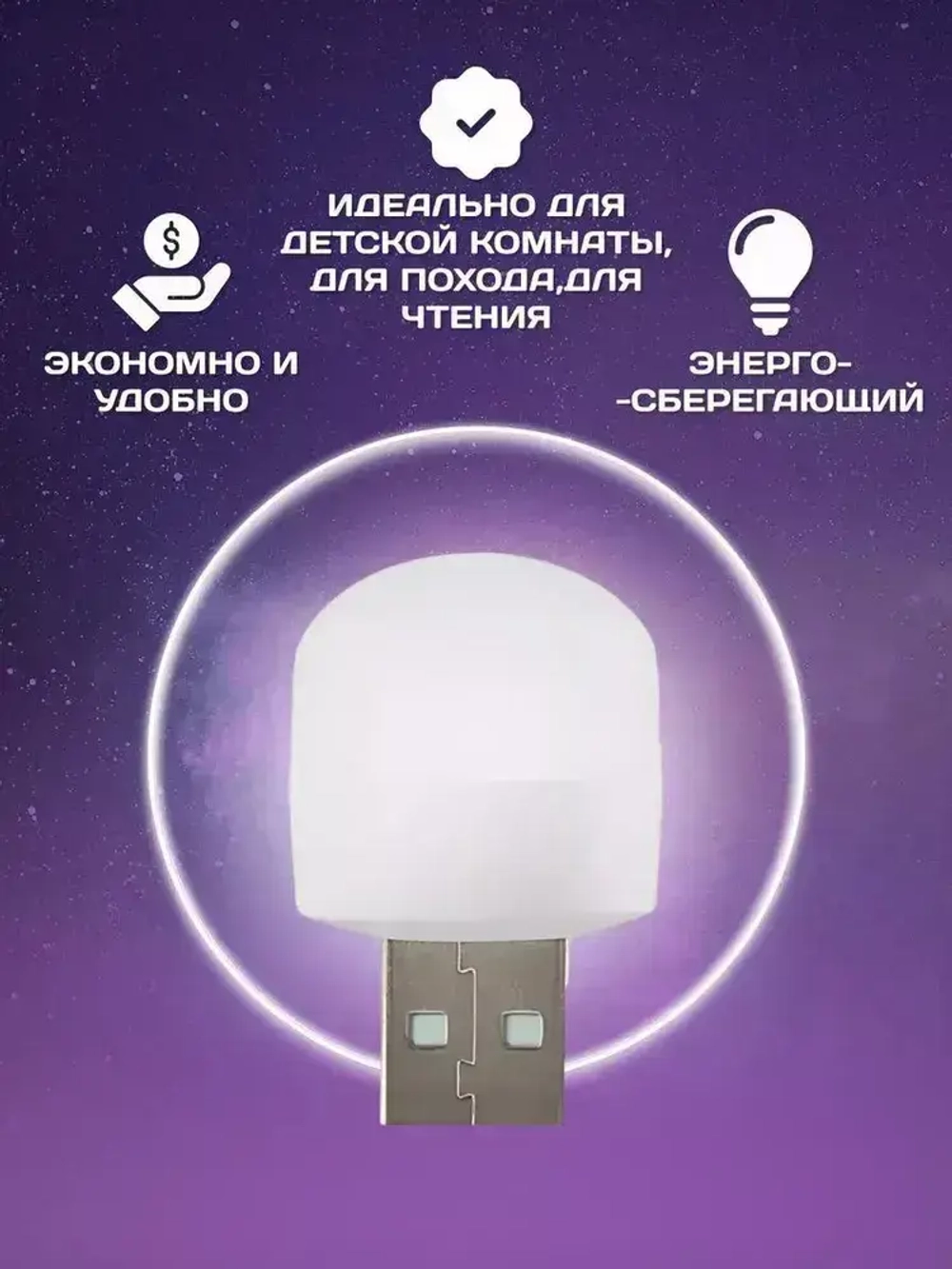 Ночник, 1.2W, 1 Вт