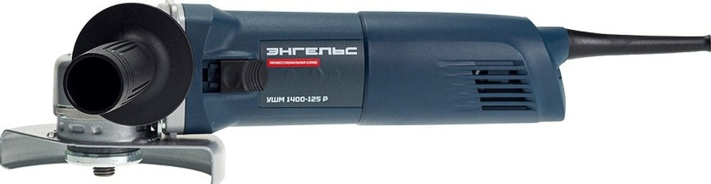 Угловая шлифмашина сетевая ЭНГЕЛЬС УШМ 1400-125 Р 0 701 020 009