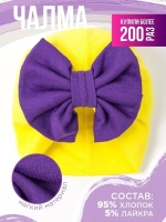 Чалма детская осенняя трикотажная