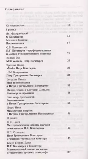 Петр Григорьевич: Воспоминания. Документы. Статьи