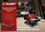 ЗУБР d 150 мм, 100 х 914 мм лента, 550 Вт, тарельчато - ленточный шлифовальный станок (СШЛ-550)