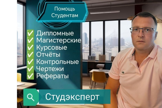 Ваш личный СтудЭксперт