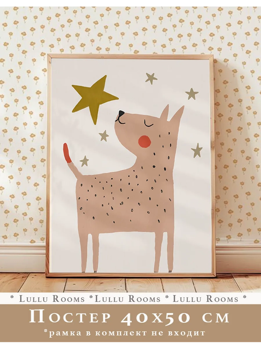 Постер в детскую 40х50 см