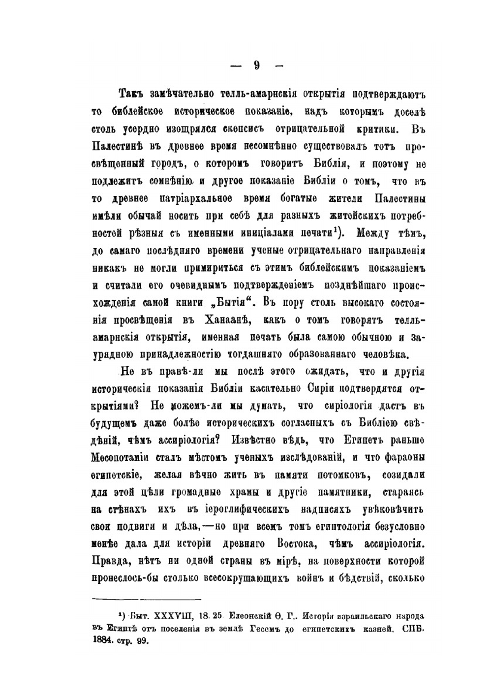 Древний Восток при свете Божественного откровения | Иеромонах Платон