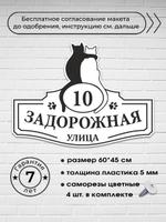 Адресная табличка с кошками, 60х45 см.
