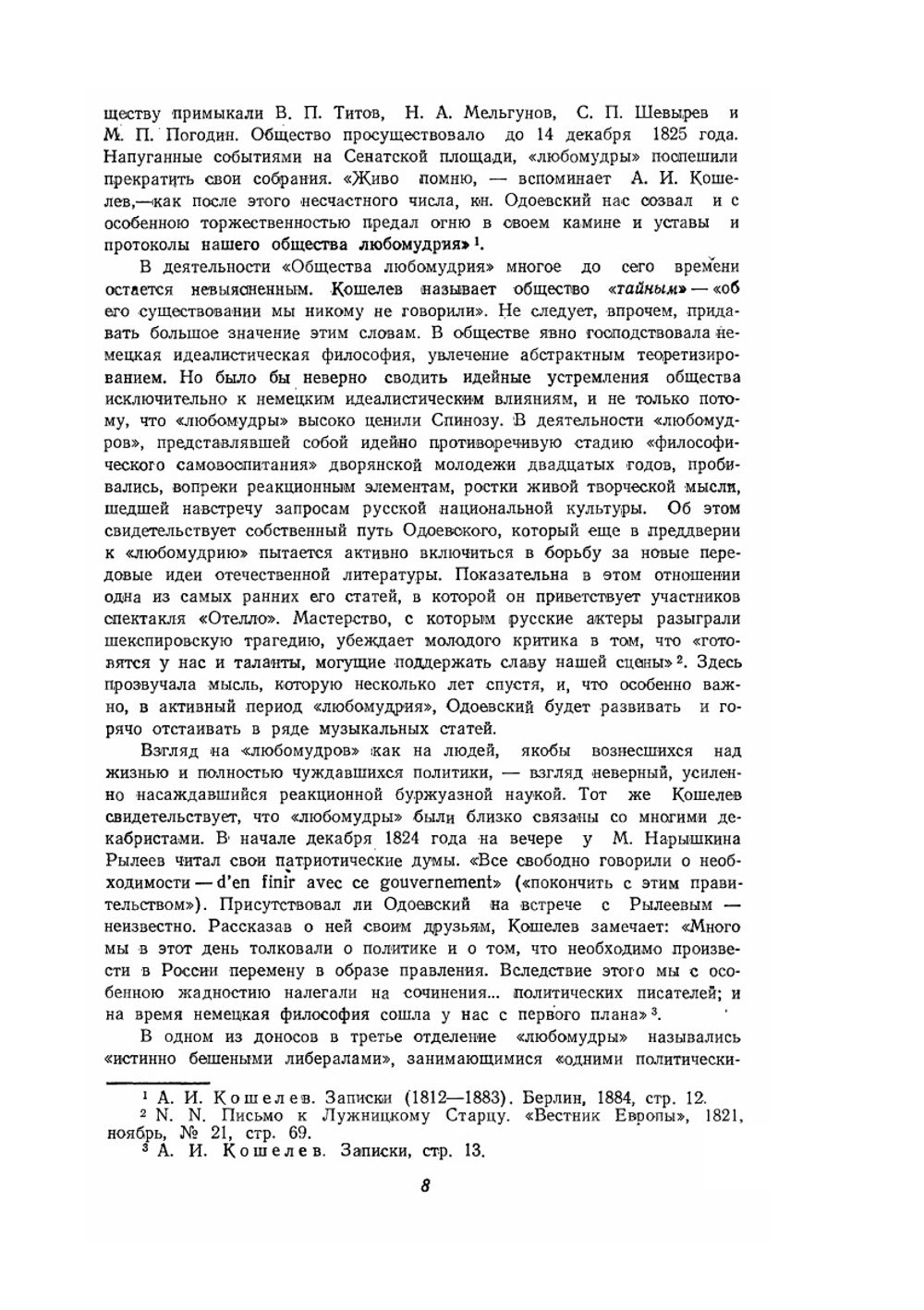 Музыкально-литературное наследие | В. Одоевский
