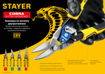 STAYER Cobra, 290 мм, прямые удлинённые ножницы по металлу (23055-29)