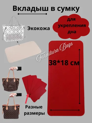 Донышко вкладыш в сумку