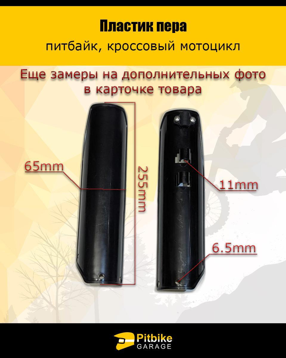- Защита перьев вилки для питбайка и эндуро черный