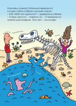 Ты где, динозавр?