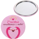 Зеркало косметическое круглое «КОЛЛЕКЦИЯ МАРЦИПАН», фламинго, d-7,5см (пакет с подвесом)