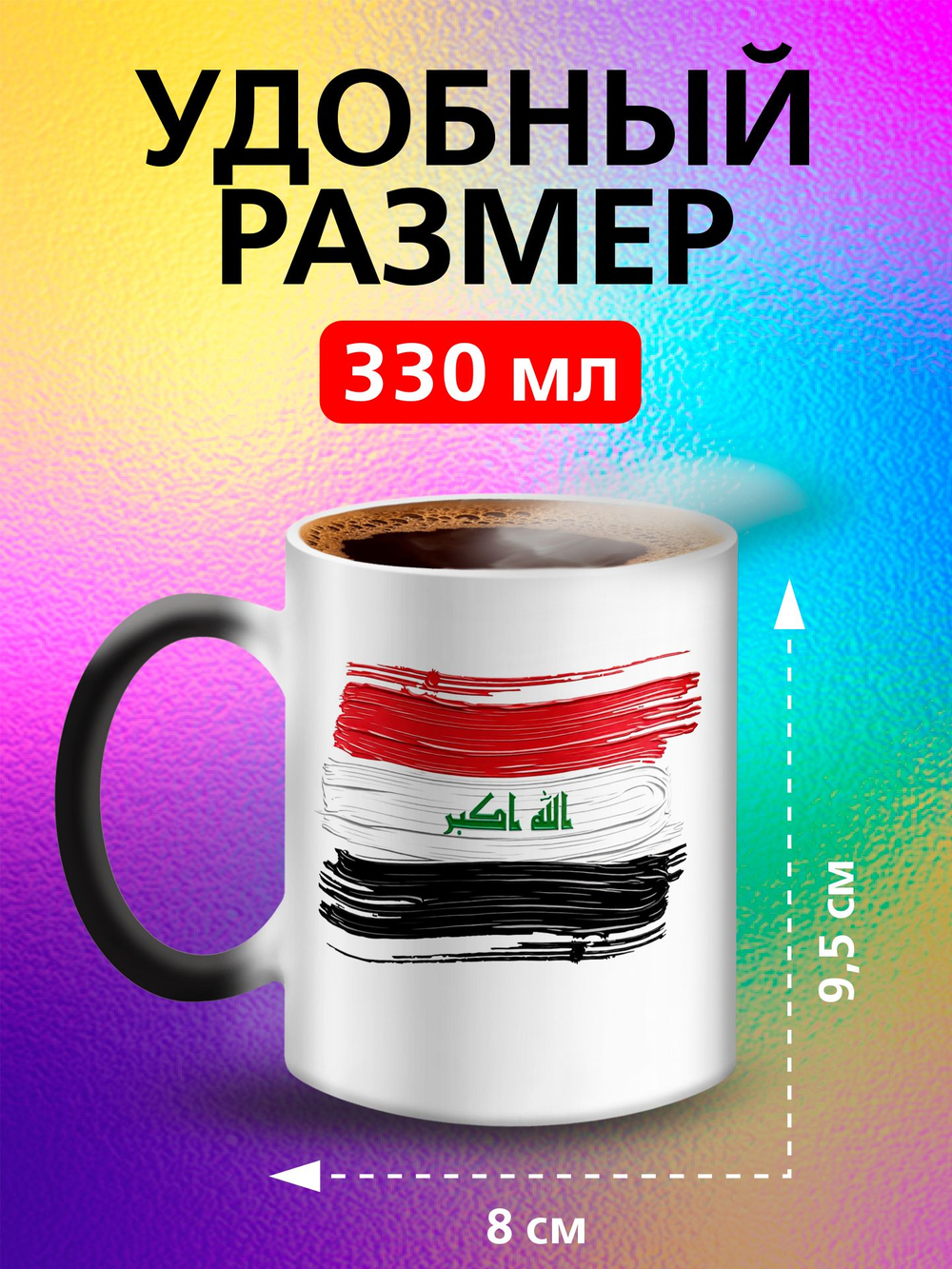 Кружка хамелеон с флагом "Молдова"