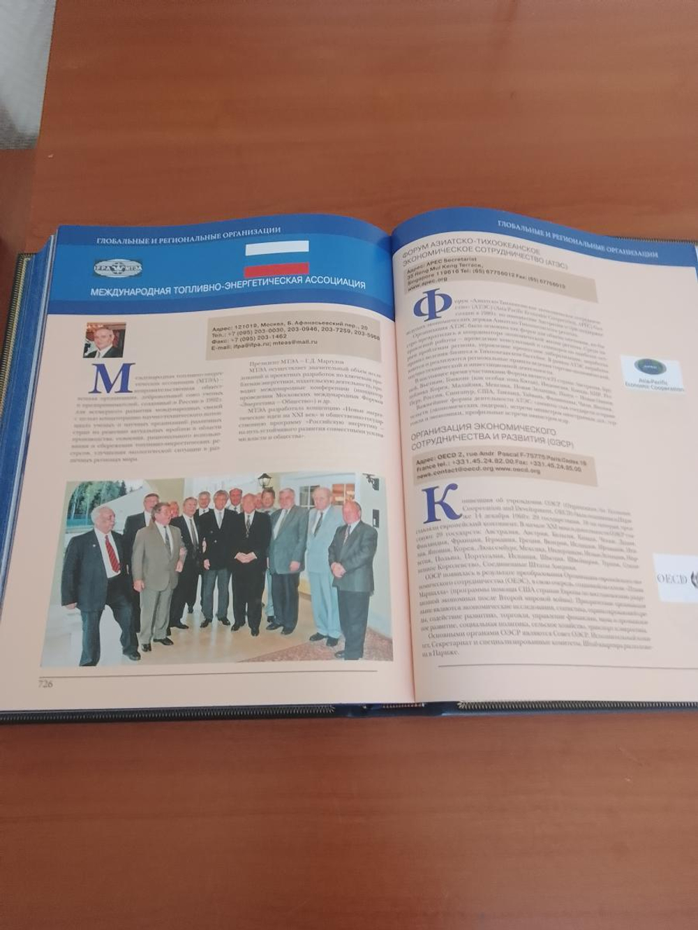 "Энергия будущего" Книга подарочная