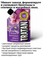 КОНЦЕНТРАТ "ТРАТАН" ОТ ЗАПАХА И ОБЬЕМАВЫГР ЯМ 0,5Л