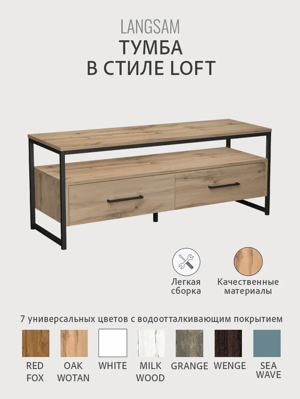 Тумба под телевизор напольная LANGSAM