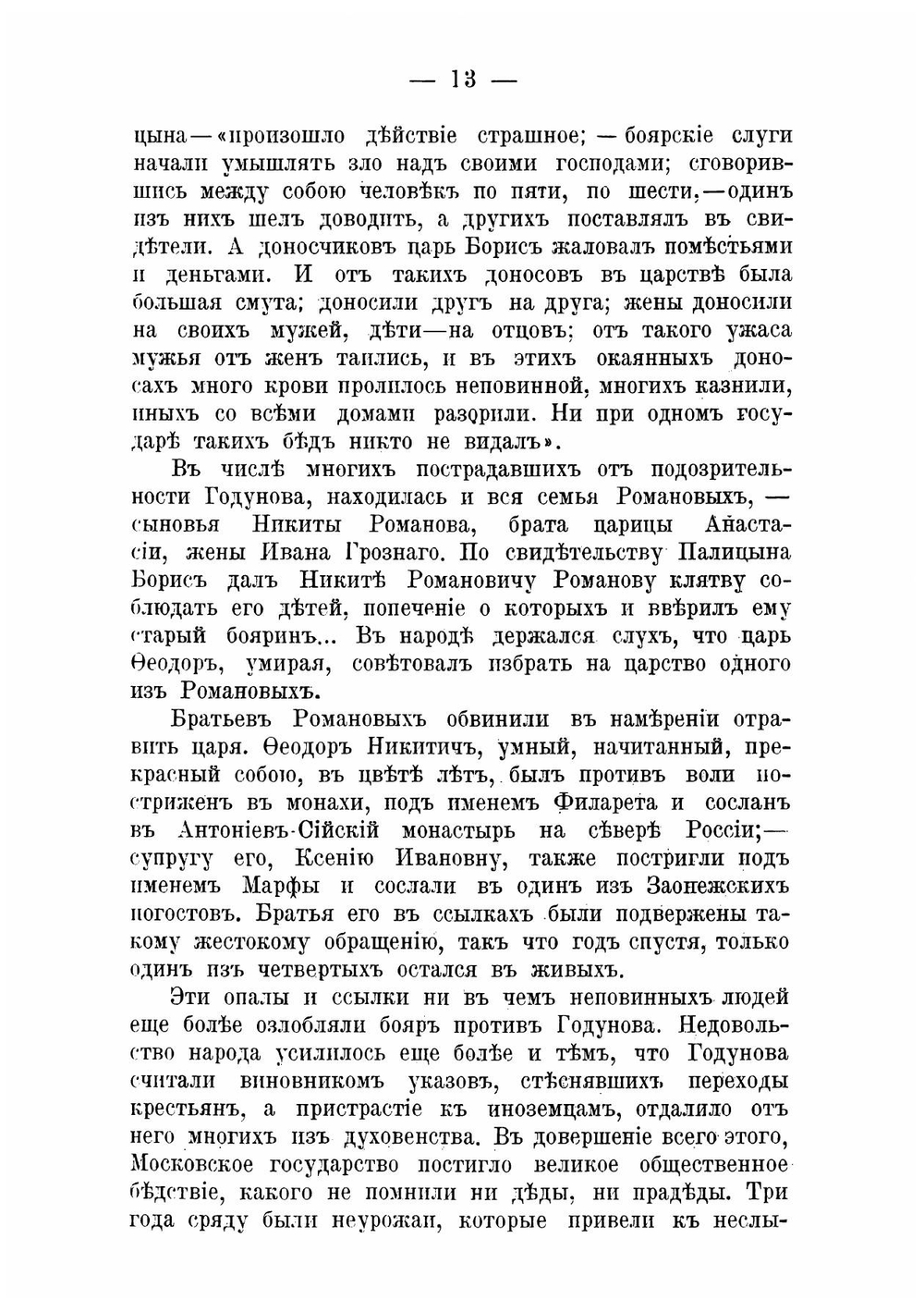 События смутного времени на Руси. Воцарение Дома Романовых | Корольков Николай Федорович