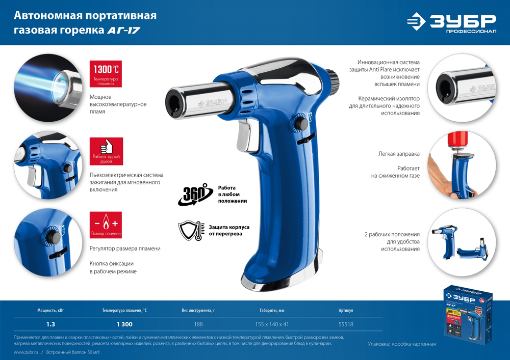 ЗУБР АГ-17, 1300°C, автономная газовая горелка с пьезоподжигом, Профессионал (55518)