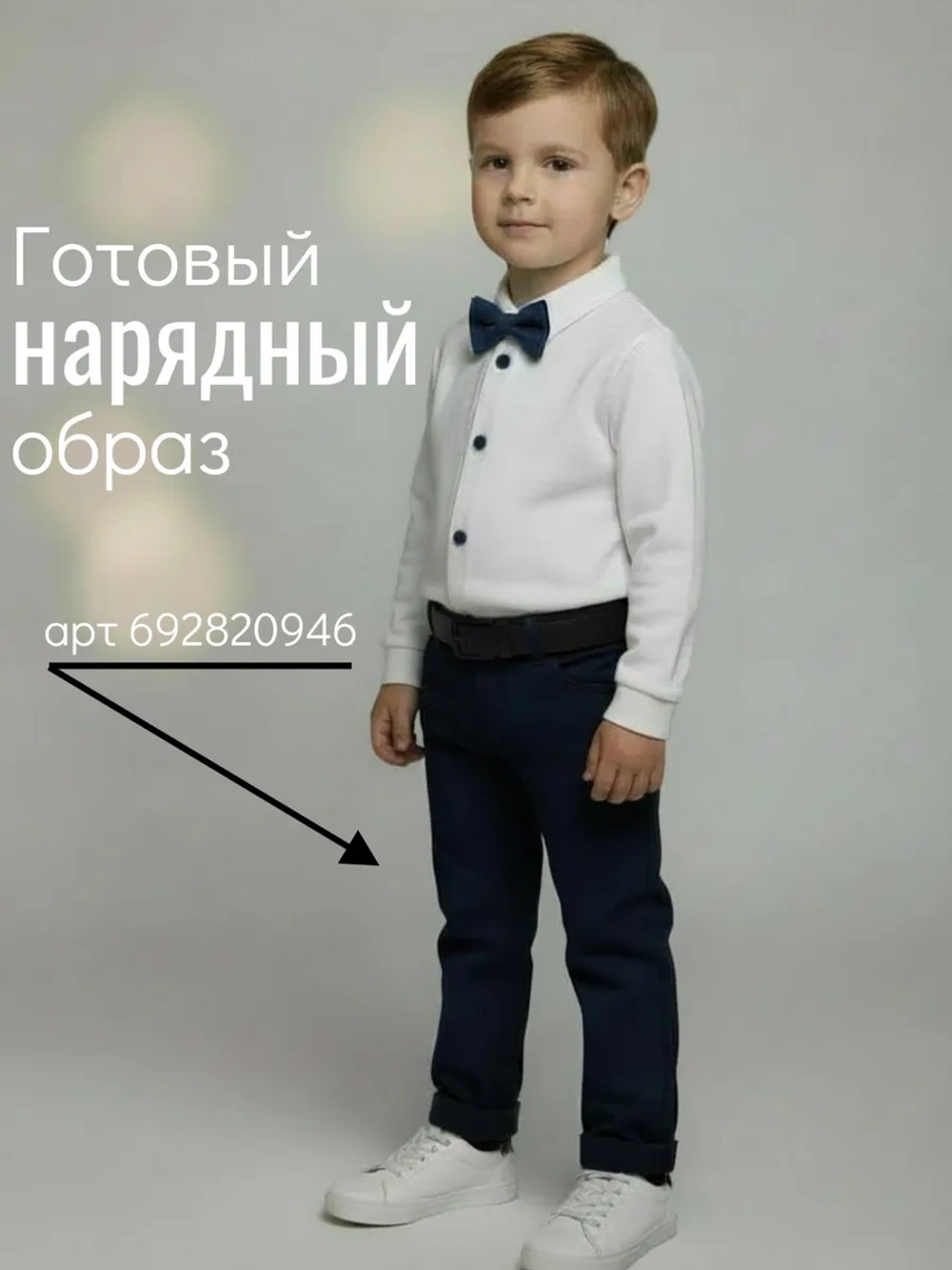 Рубашка белая трикотажная праздничная с бабочкой