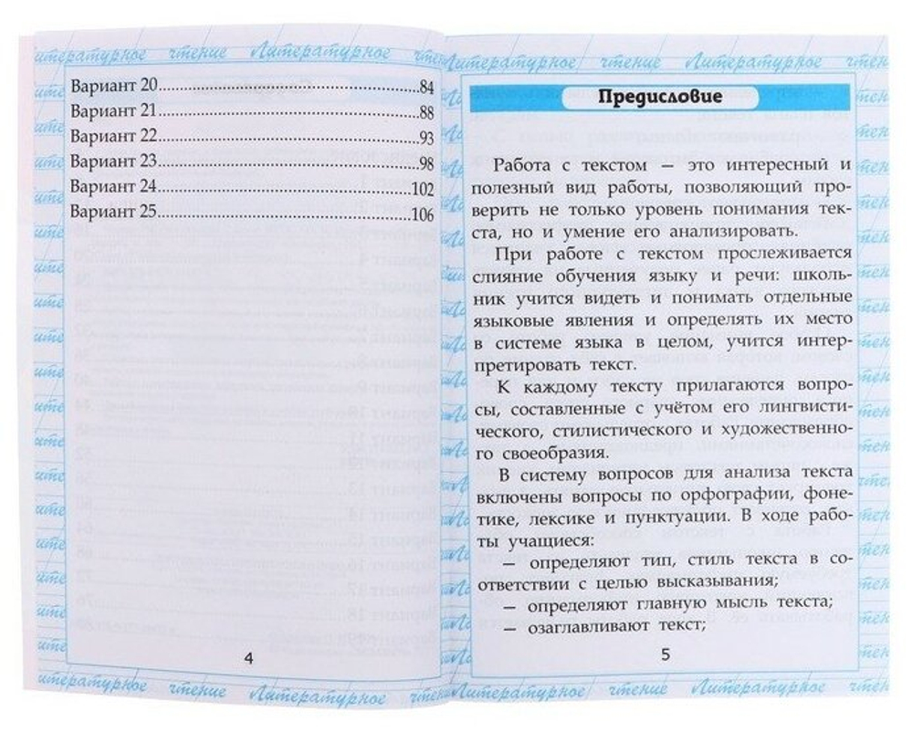 УМК Чтение 2 класс Работа с текстом Крылова 9171624 .