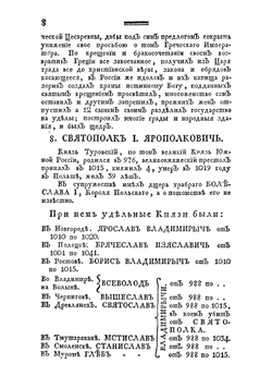 Зерцало российских государей с 862 по 1789 год. Изображающее их родословие, союзы, потомство, время рождения, царствования, кончины и вкратце деянии с достопамятными происшествиями | Мальгин Тимофей Семенович