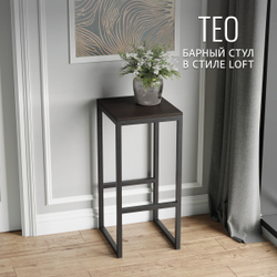 Барный стул TEO