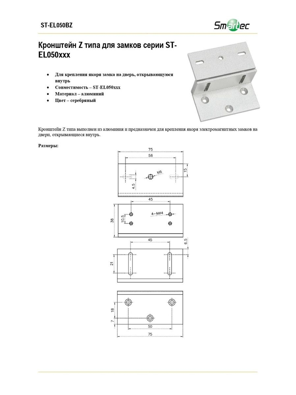ST-EL050BZ Адаптер монтажный Smartec