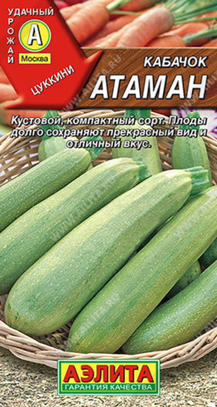 Кабачок Атаман цуккини 1гр Аэлита