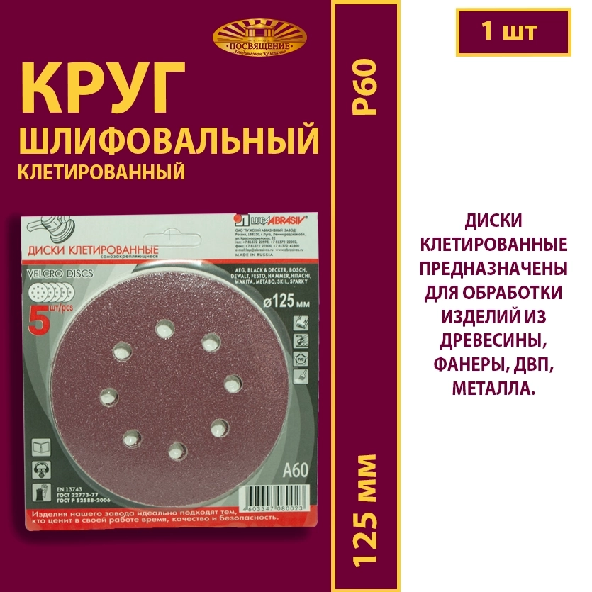 Круг шлифовальный керамический 80х63х20 25A P40 50 м/с