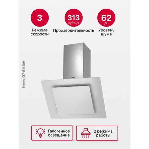 Наклонная вытяжка Hansa OKP6521SWH