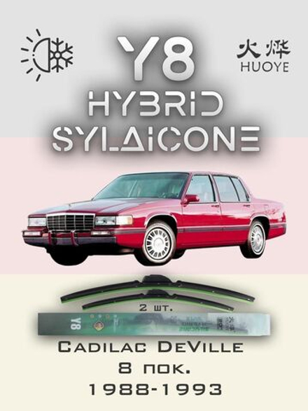 Щетки стеклоочистителя HUOYE Y8 550/550 мм на Cadilac DeVille | Hook/J-Hook
