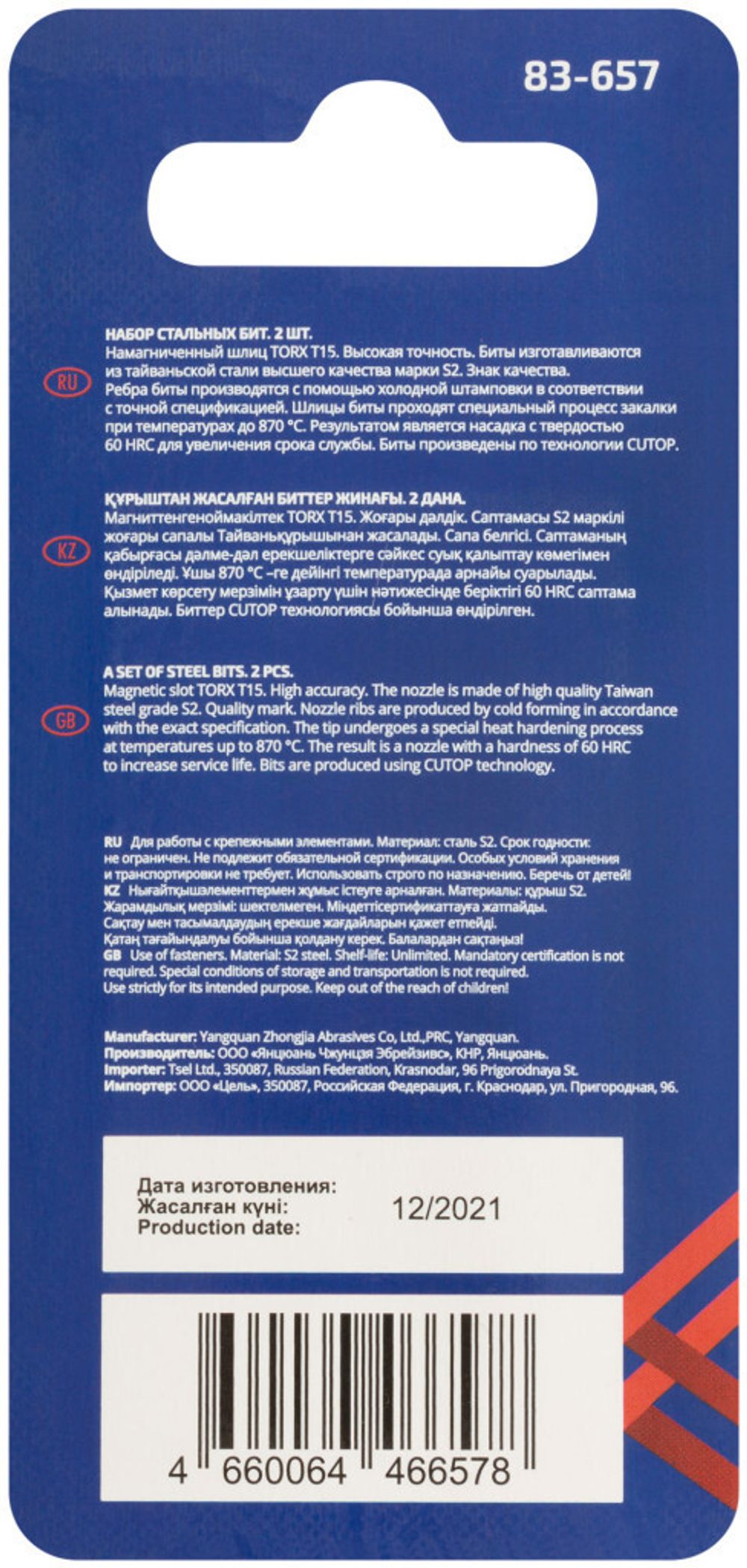 83-657 Биты стальные, 2 шт., CUTOP Profi, TORX T15, 50 мм